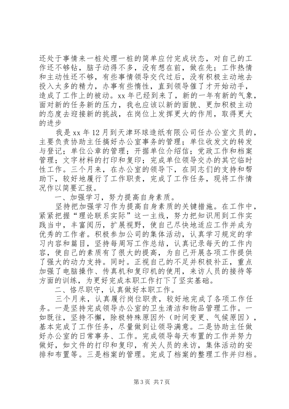 2024年内勤的工作总结_第3页