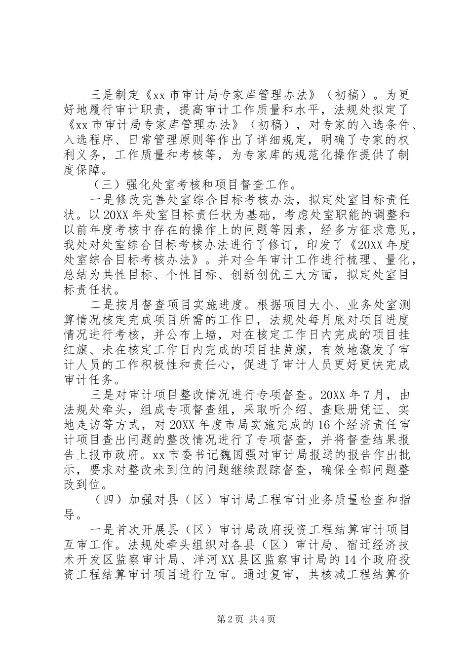 2024年市审计局法规处处长述职述廉报告_第2页