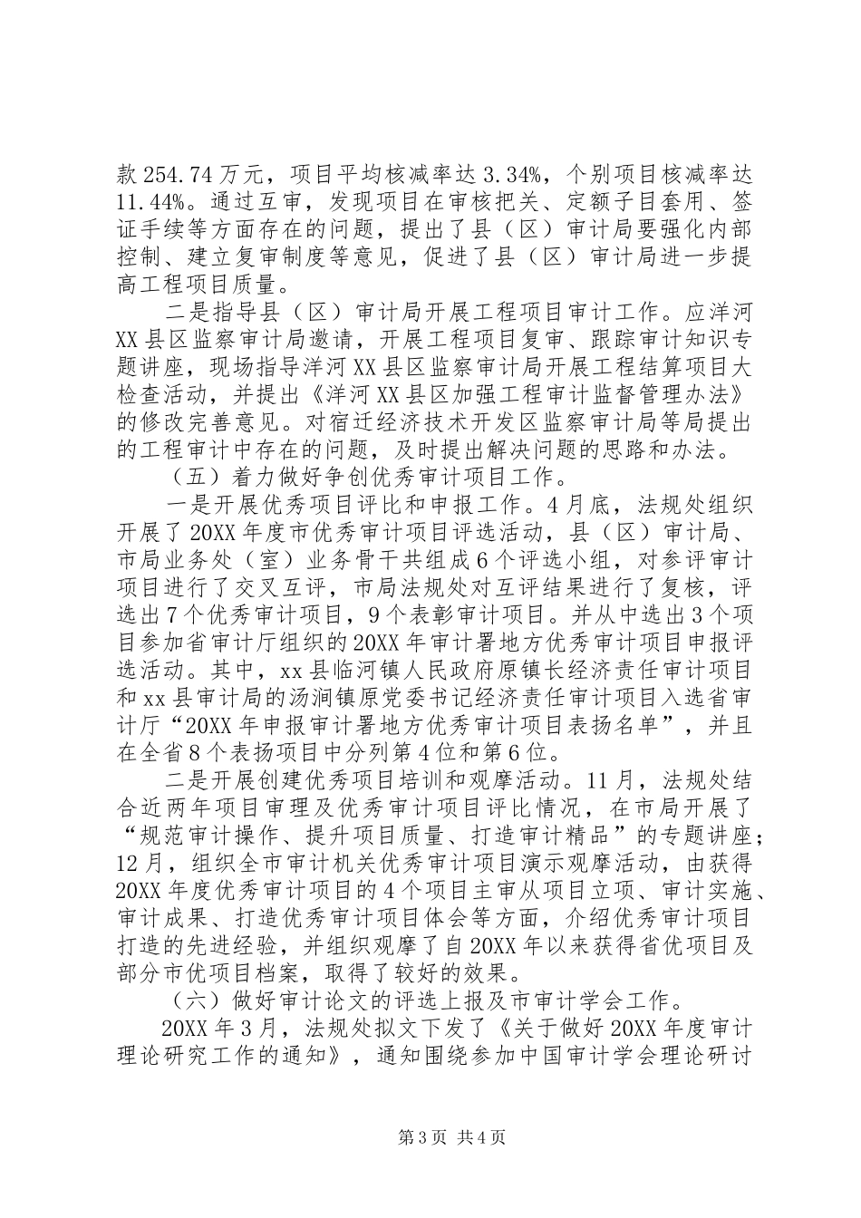 2024年市审计局法规处处长述职述廉报告_第3页