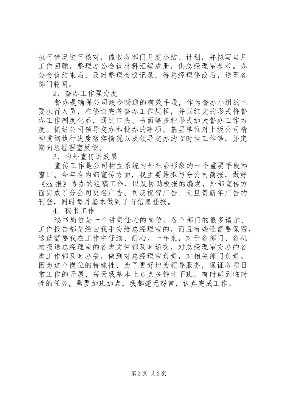 2024年内勤的工作总结范文_第2页