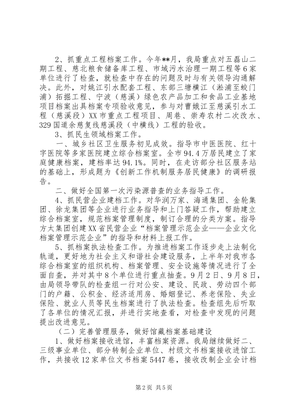 2024年市档案局工作情况汇报_第2页