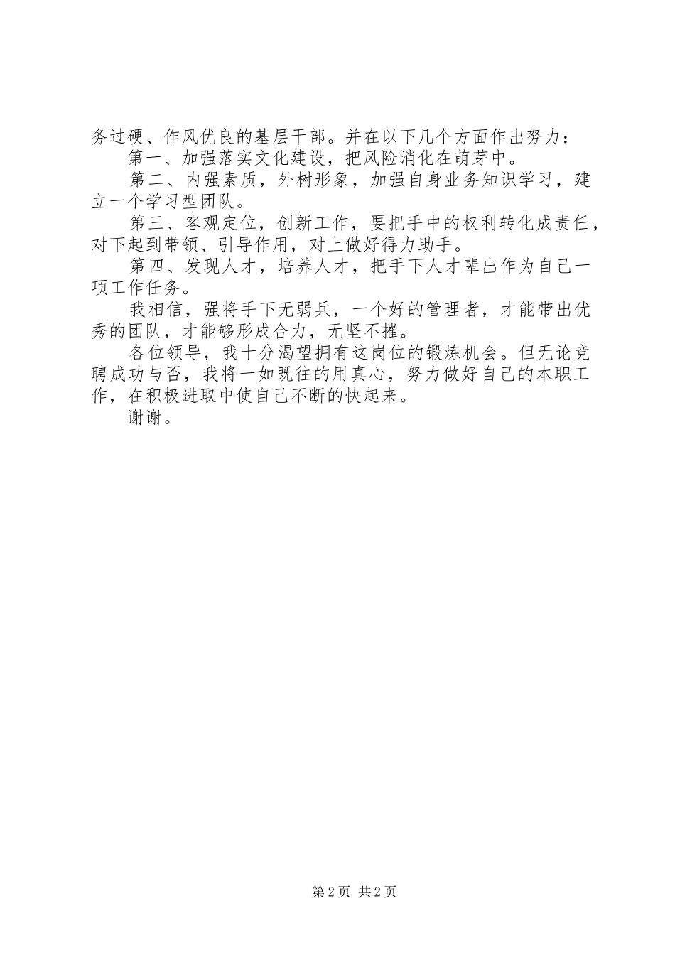 2024年内勤副行长竞聘演讲稿_第2页