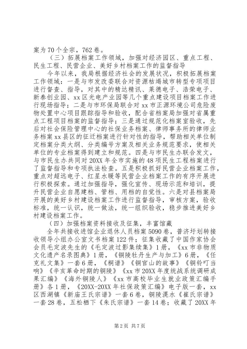 2024年市档案局工作总结报告_第2页