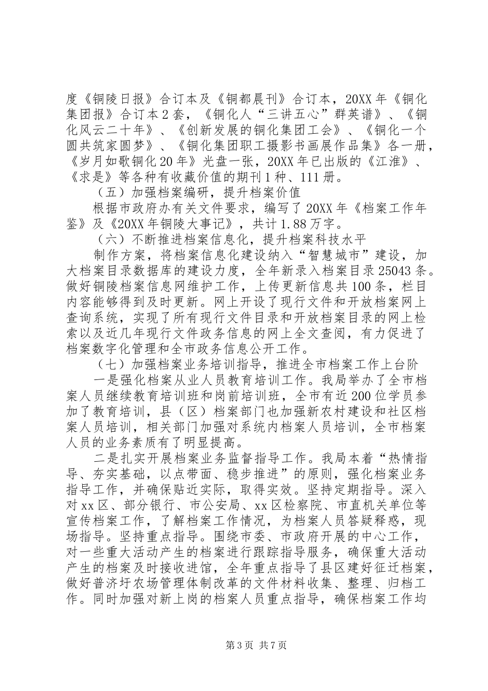 2024年市档案局工作总结报告_第3页