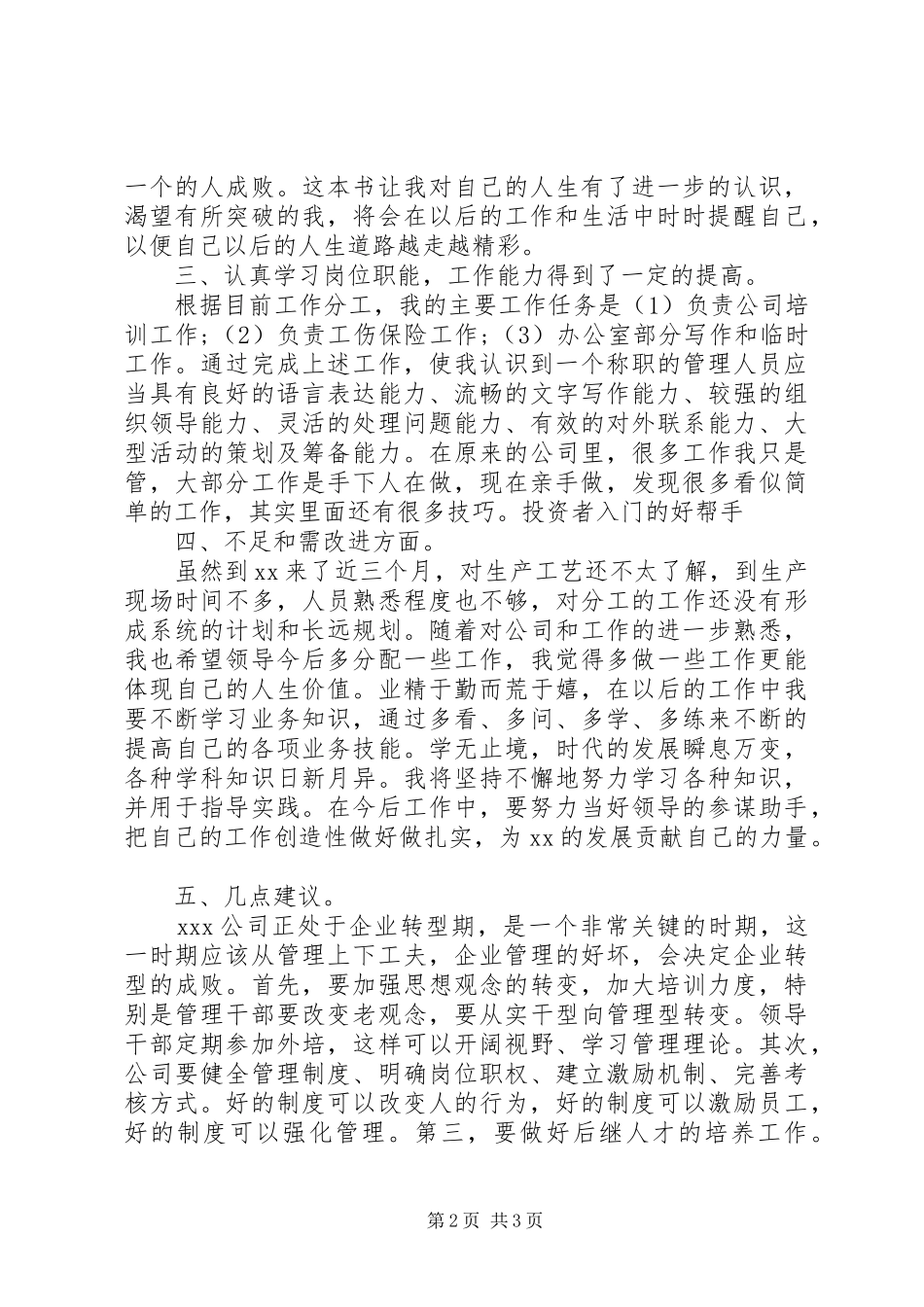 2024年内勤个人工作总结_第2页