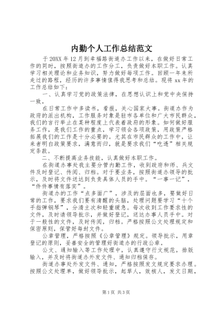 2024年内勤个人工作总结范文