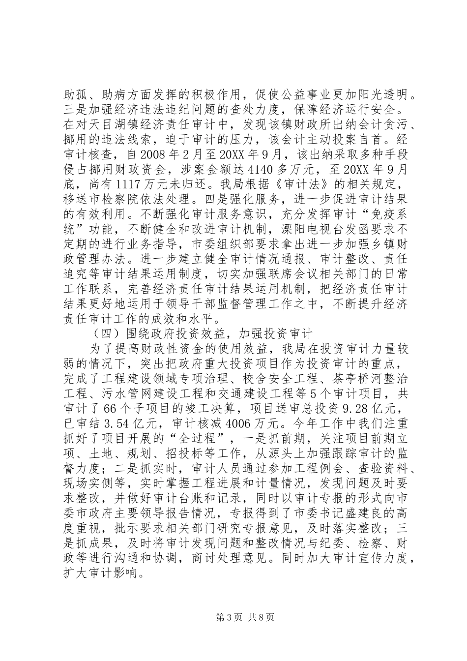 2024年市审计局工作报告_第3页