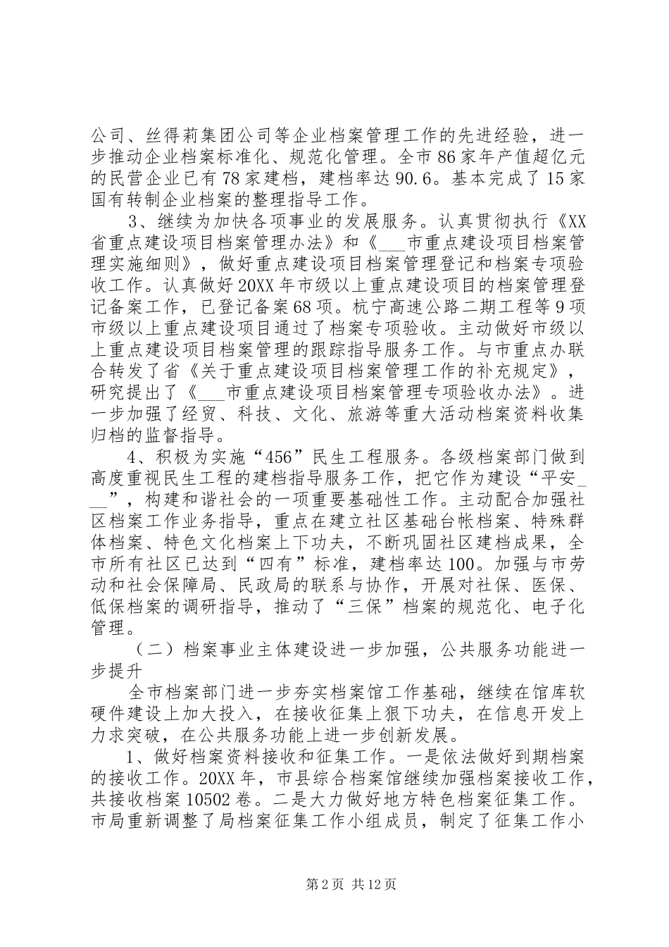 2024年市档案局关于工作总结和工作计划_第2页