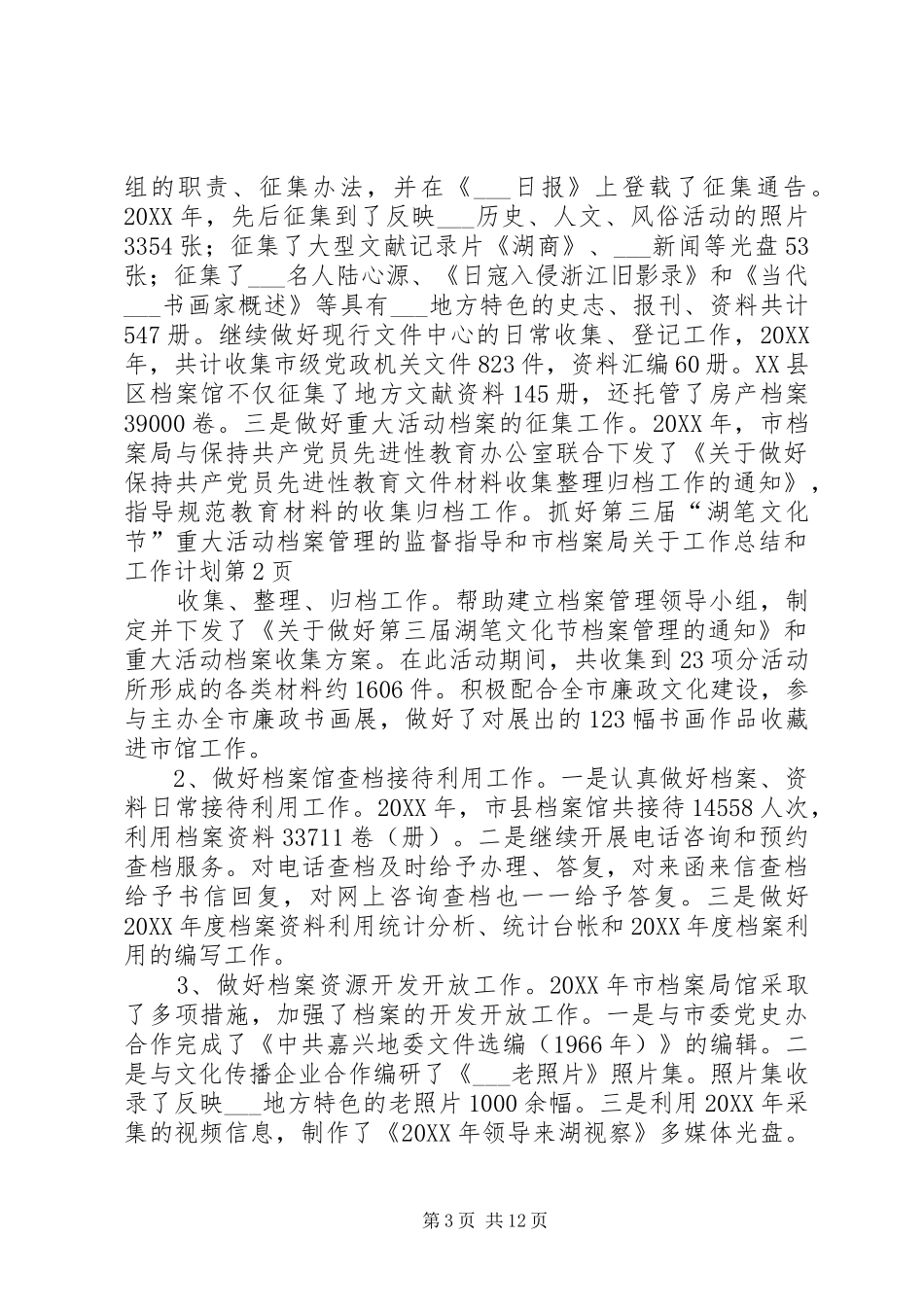 2024年市档案局关于工作总结和工作计划_第3页