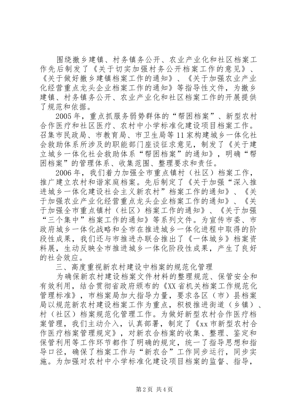 2024年市档案局关于社会主义新农村建设档案工作情况的报告_第2页