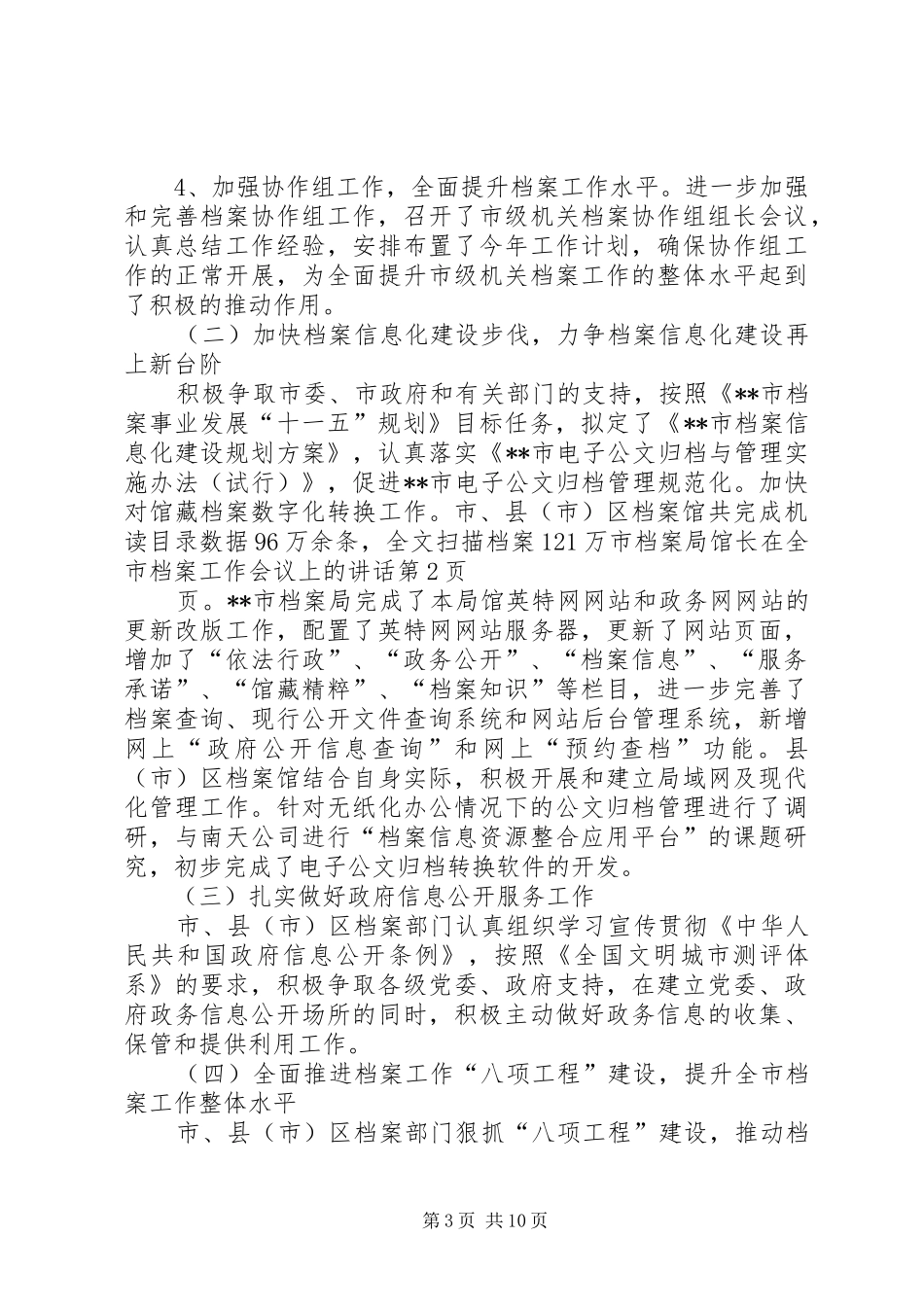 2024年市档案局馆长在全市档案工作会议上的致辞_第3页