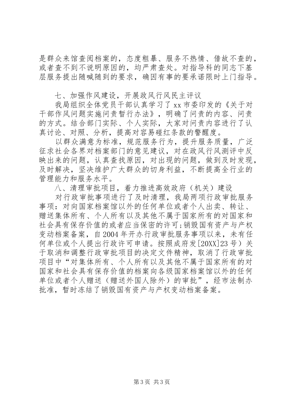 2024年市档案局机关建设工作报告_第3页