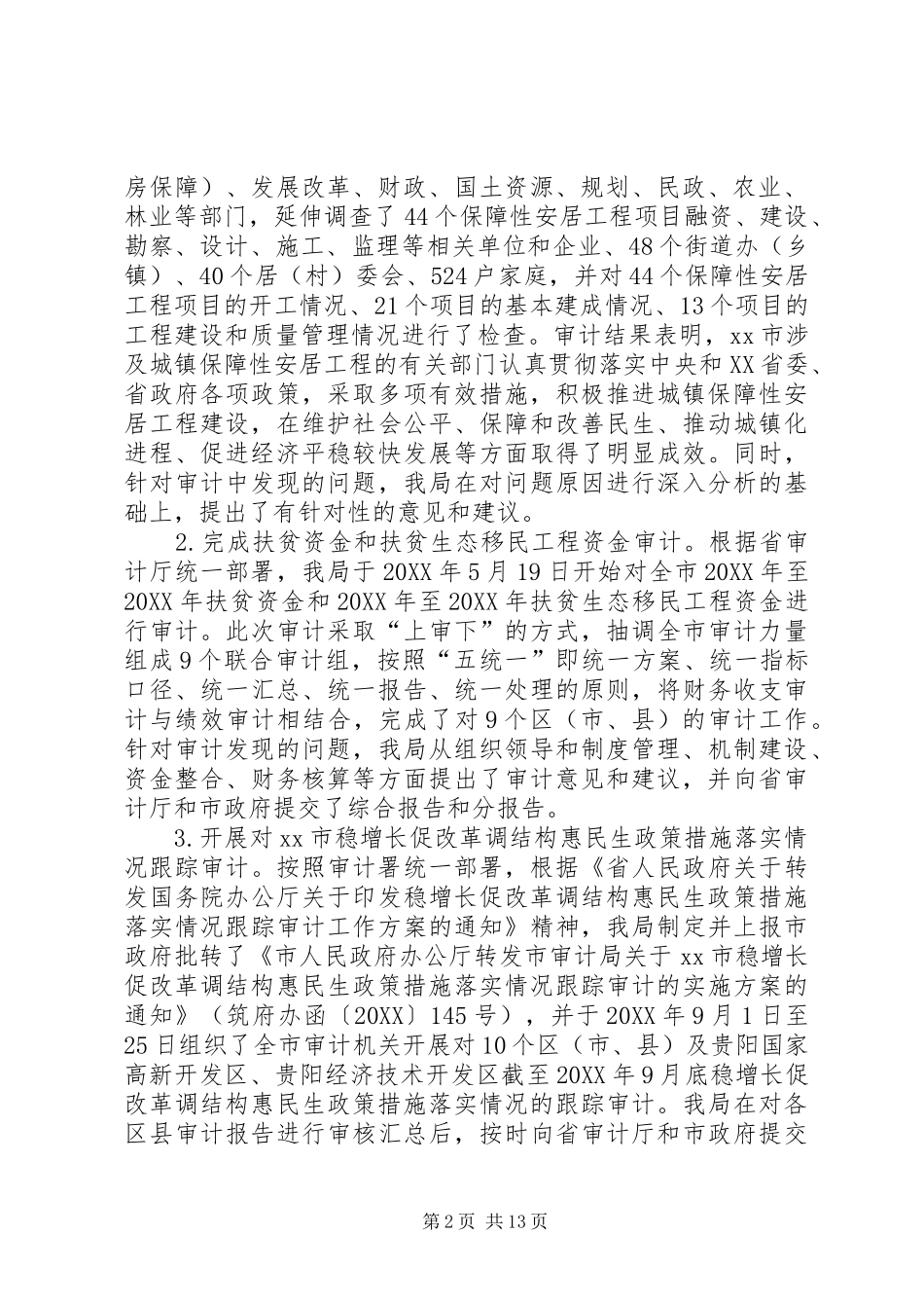 2024年市审计局工作总结报告_第2页