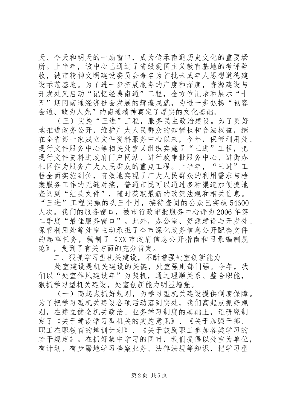 2024年市档案局机关效能建设总结材料_第2页