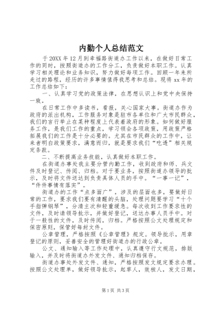 2024年内勤个人总结范文