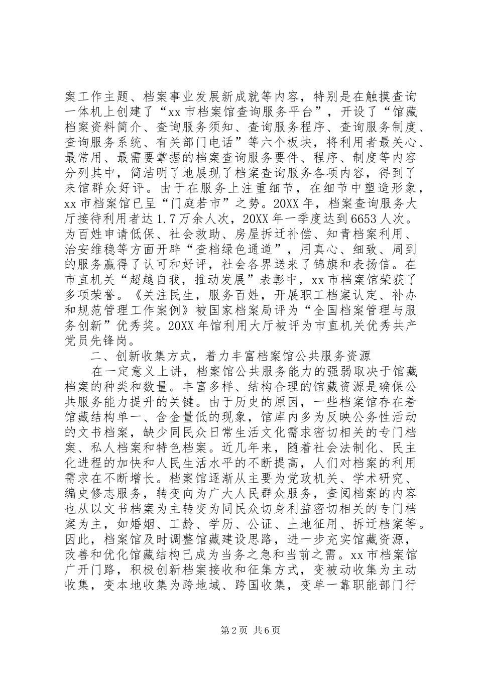 2024年市档案局加快发展档案馆文化建设经验材料_第2页