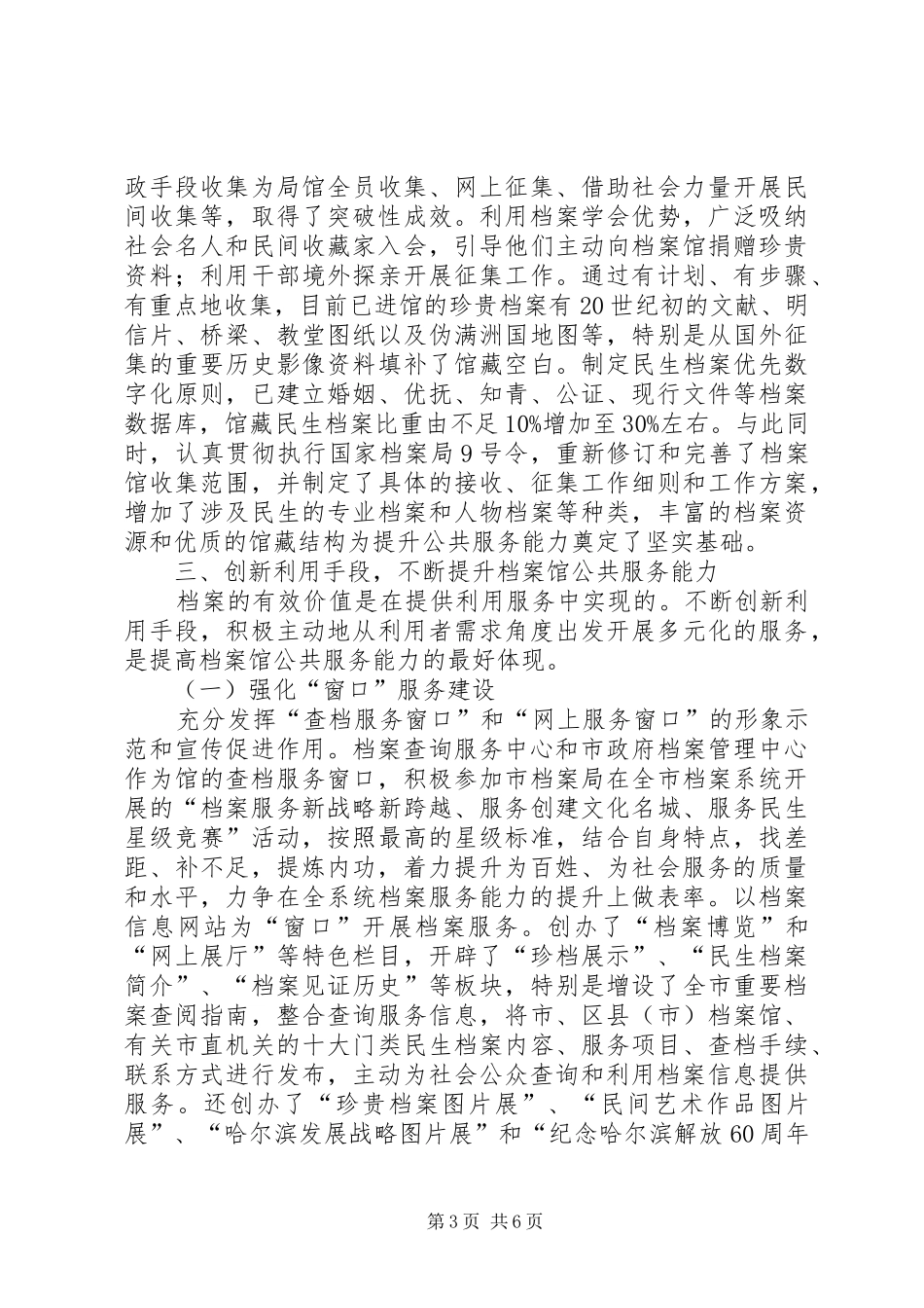 2024年市档案局加快发展档案馆文化建设经验材料_第3页