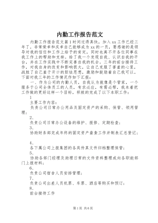 2024年内勤工作报告范文