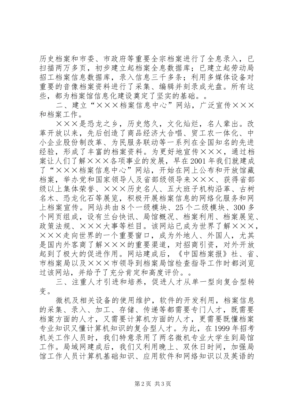 2024年市档案局经验材料顺应时势开拓创新积极探索档案馆信息化建设新_第2页