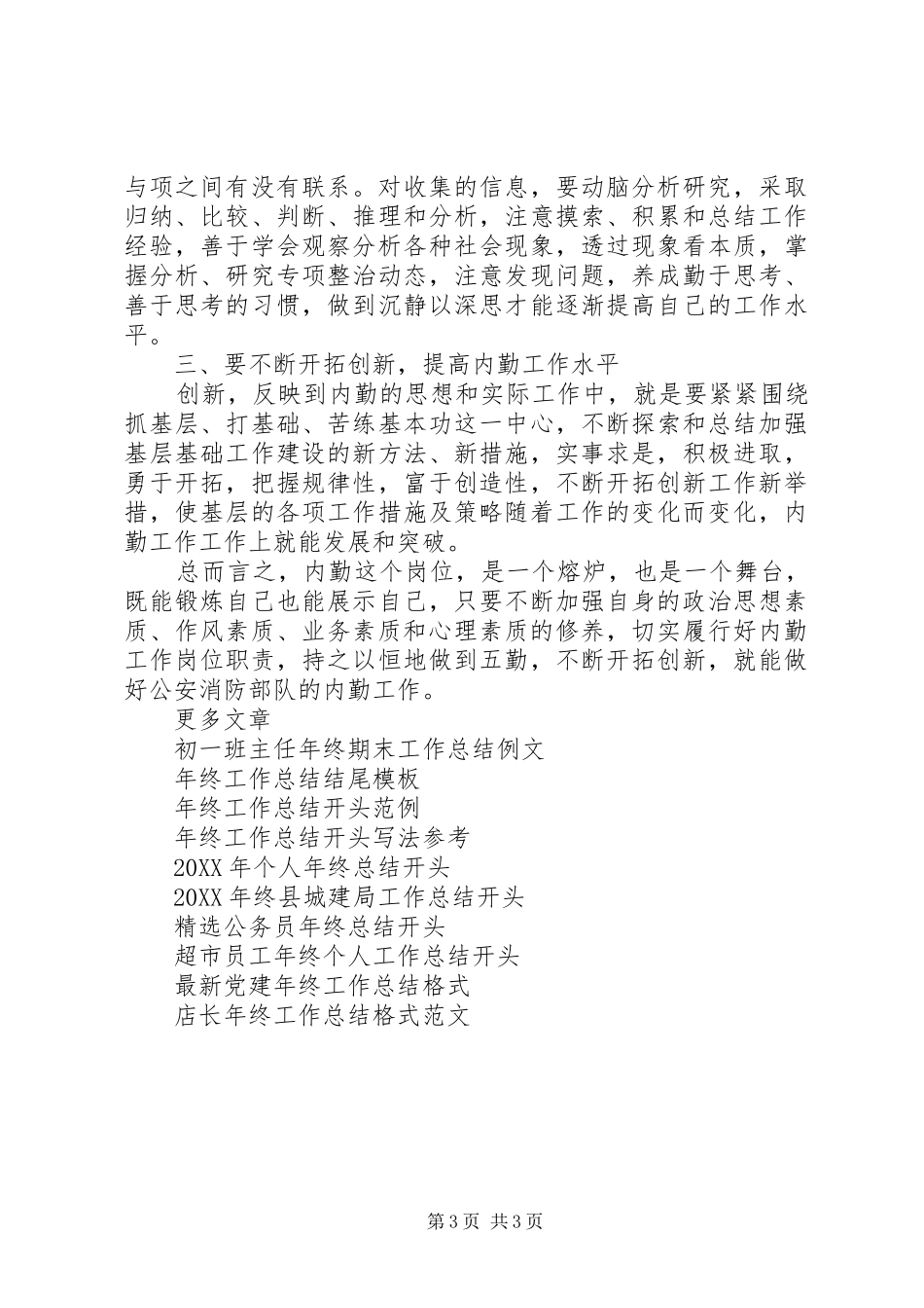 2024年内勤工作年终工作总结_第3页
