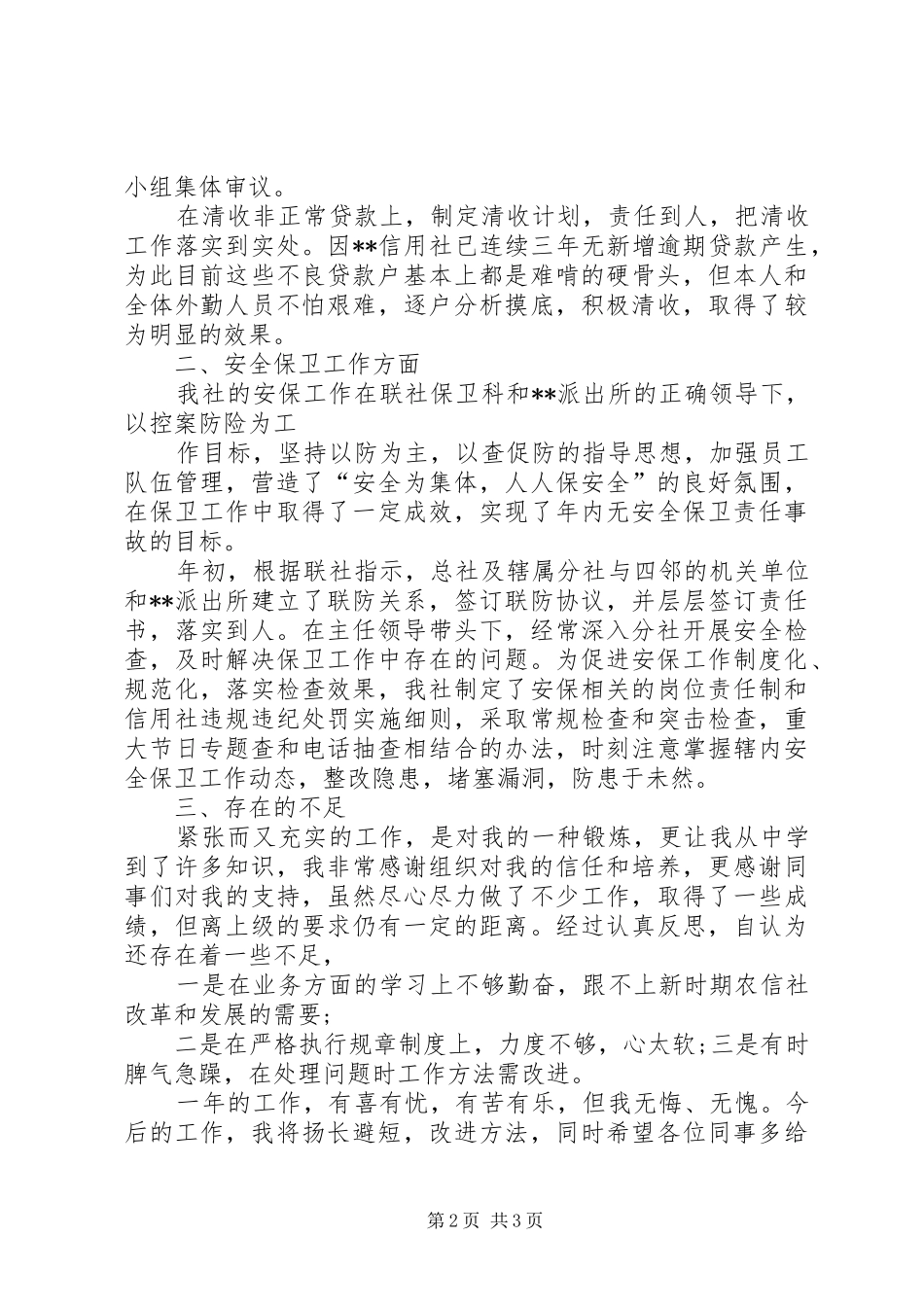 2024年内勤工作人员述职报告范文_第2页