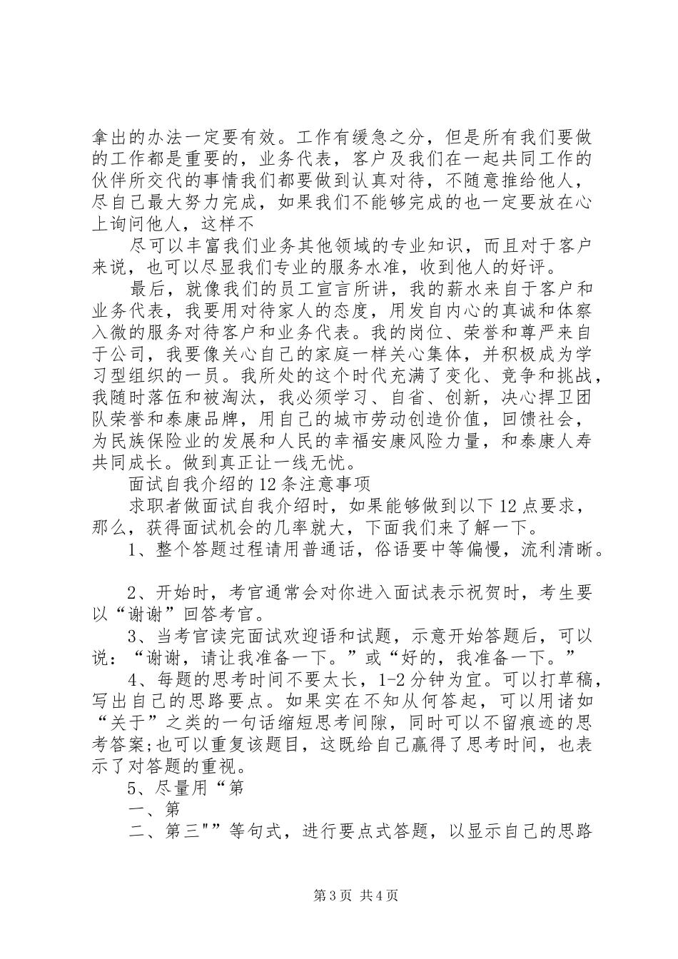 2024年内勤工作人员演讲稿_第3页