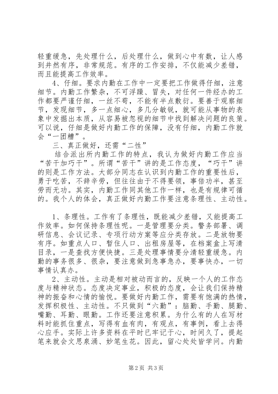 2024年内勤工作之我见_第2页