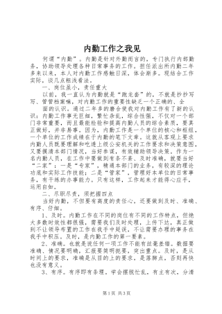 2024年内勤工作之我见