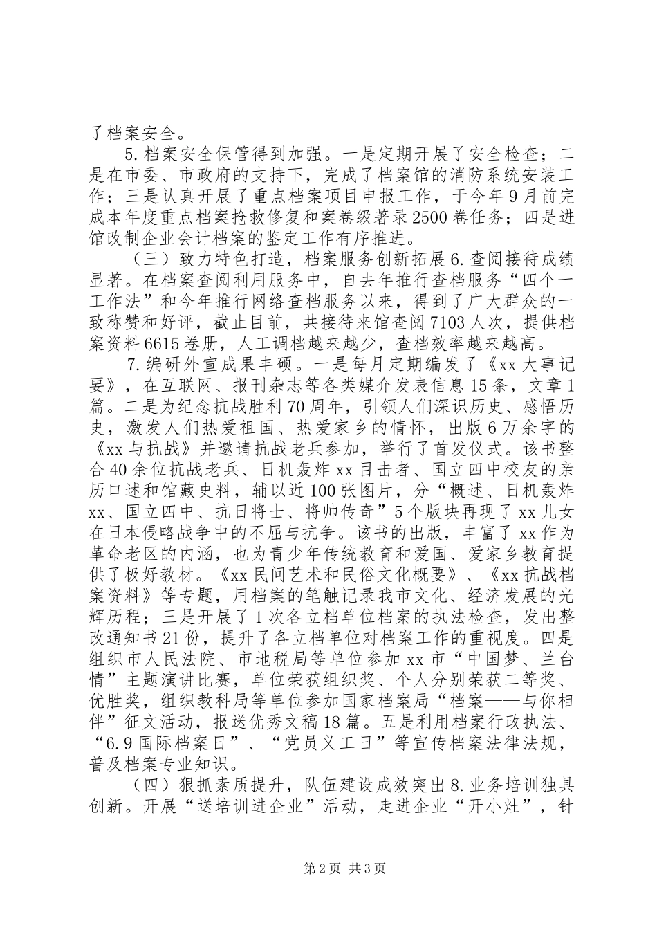 2024年市档案局年度档案管理工作总结_第2页