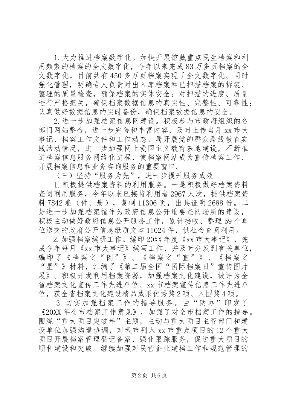 2024年市档案局年度工作报告_第2页