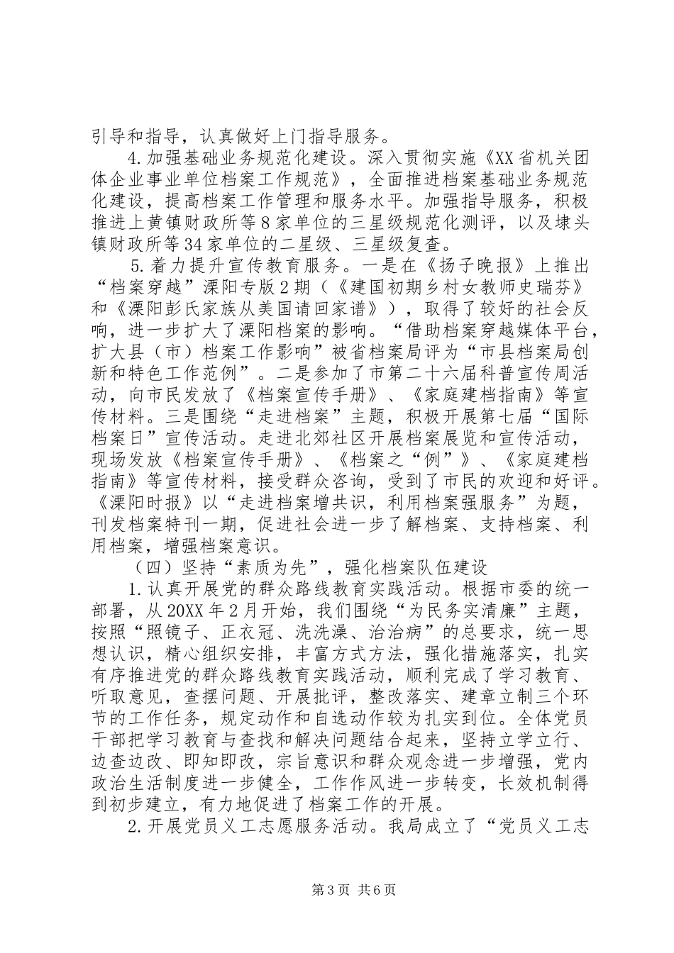 2024年市档案局年度工作报告_第3页