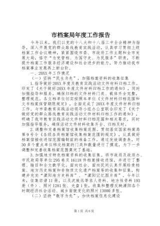 2024年市档案局年度工作报告