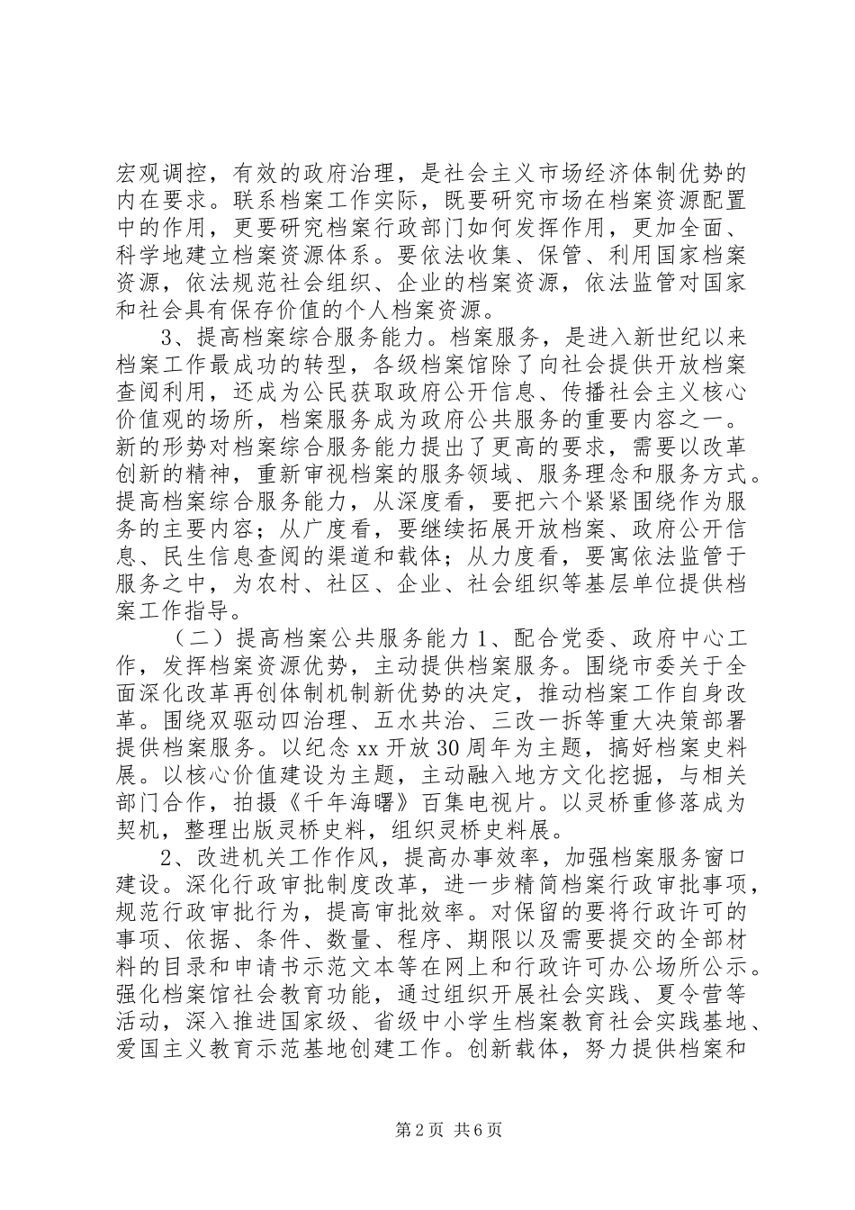 2024年市档案局年度工作计划_第2页