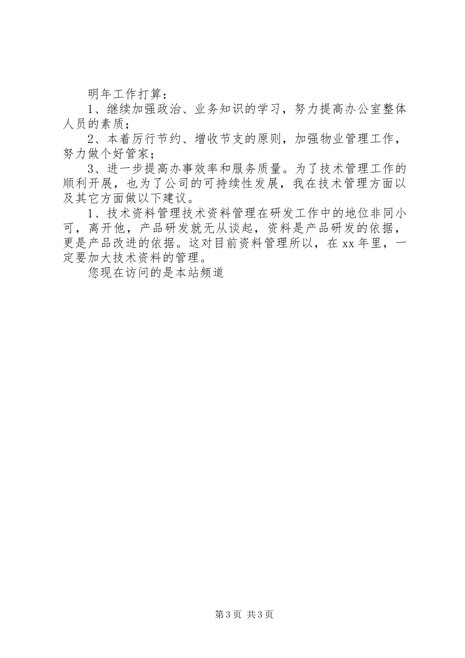 2024年内勤工作总结范文_第3页