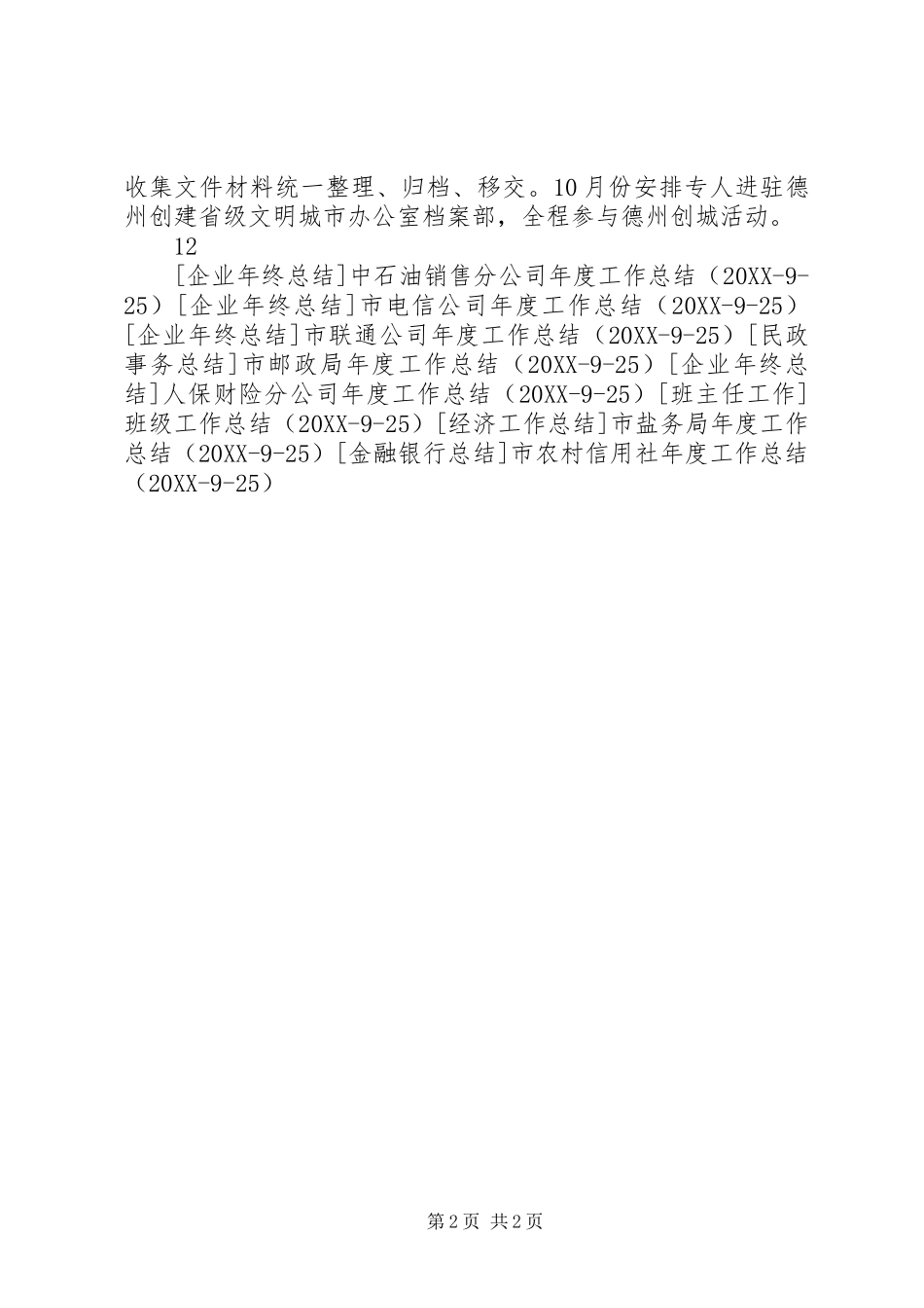 2024年市档案局年度工作总结_第2页