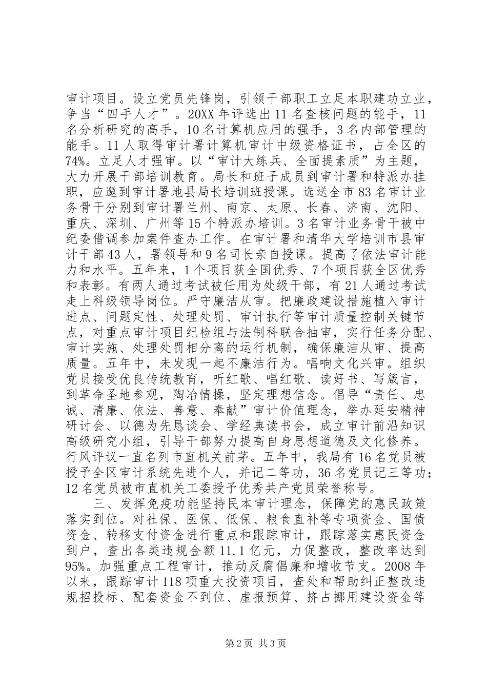 2024年市审计局机关党委先进事迹材料_第2页
