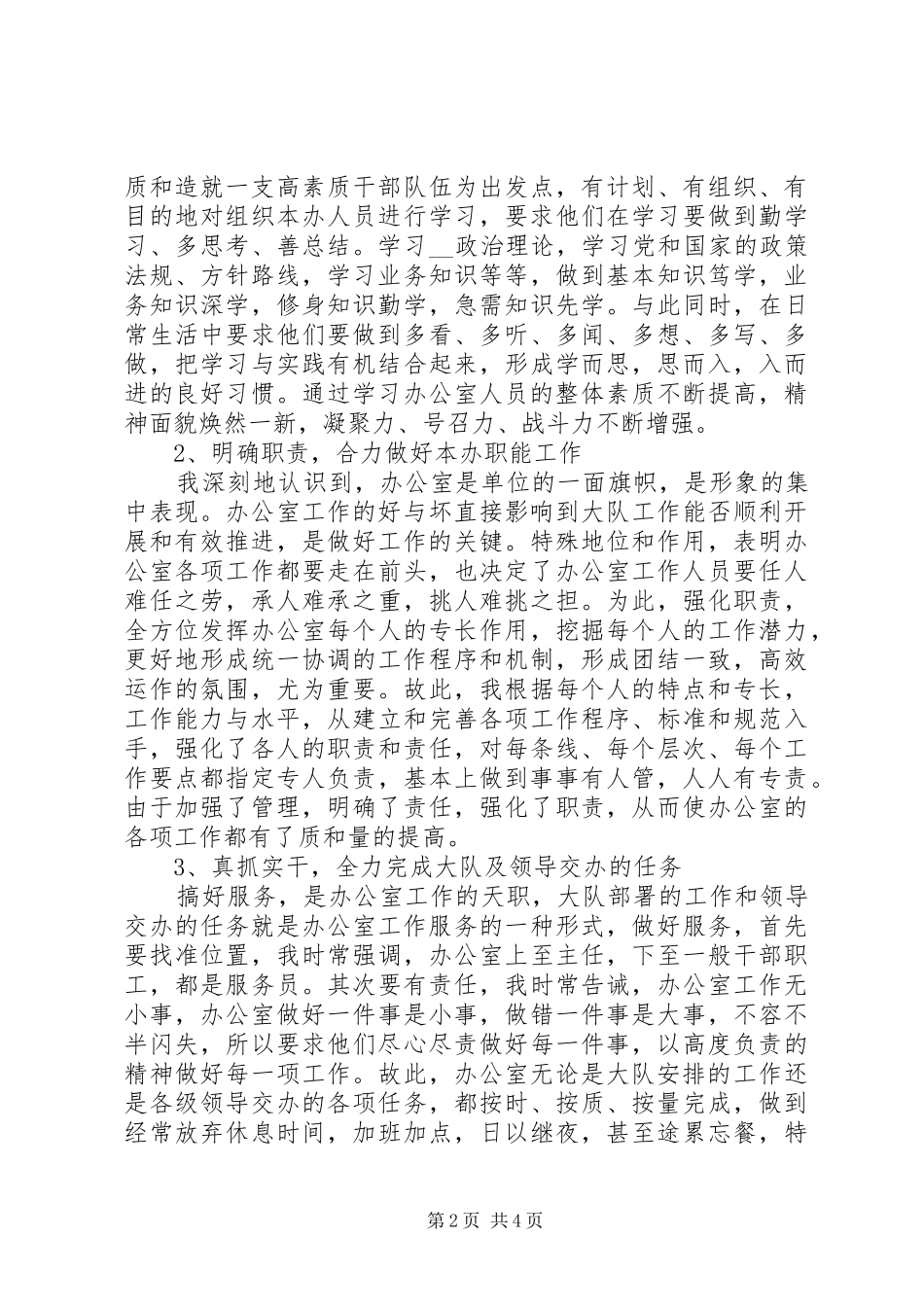 2024年内勤民警个人工作总结_第2页
