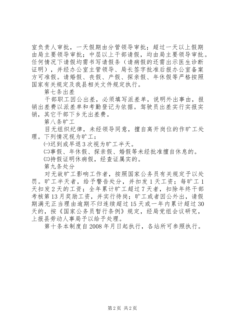 2024年市审计局机关考勤制度_第2页