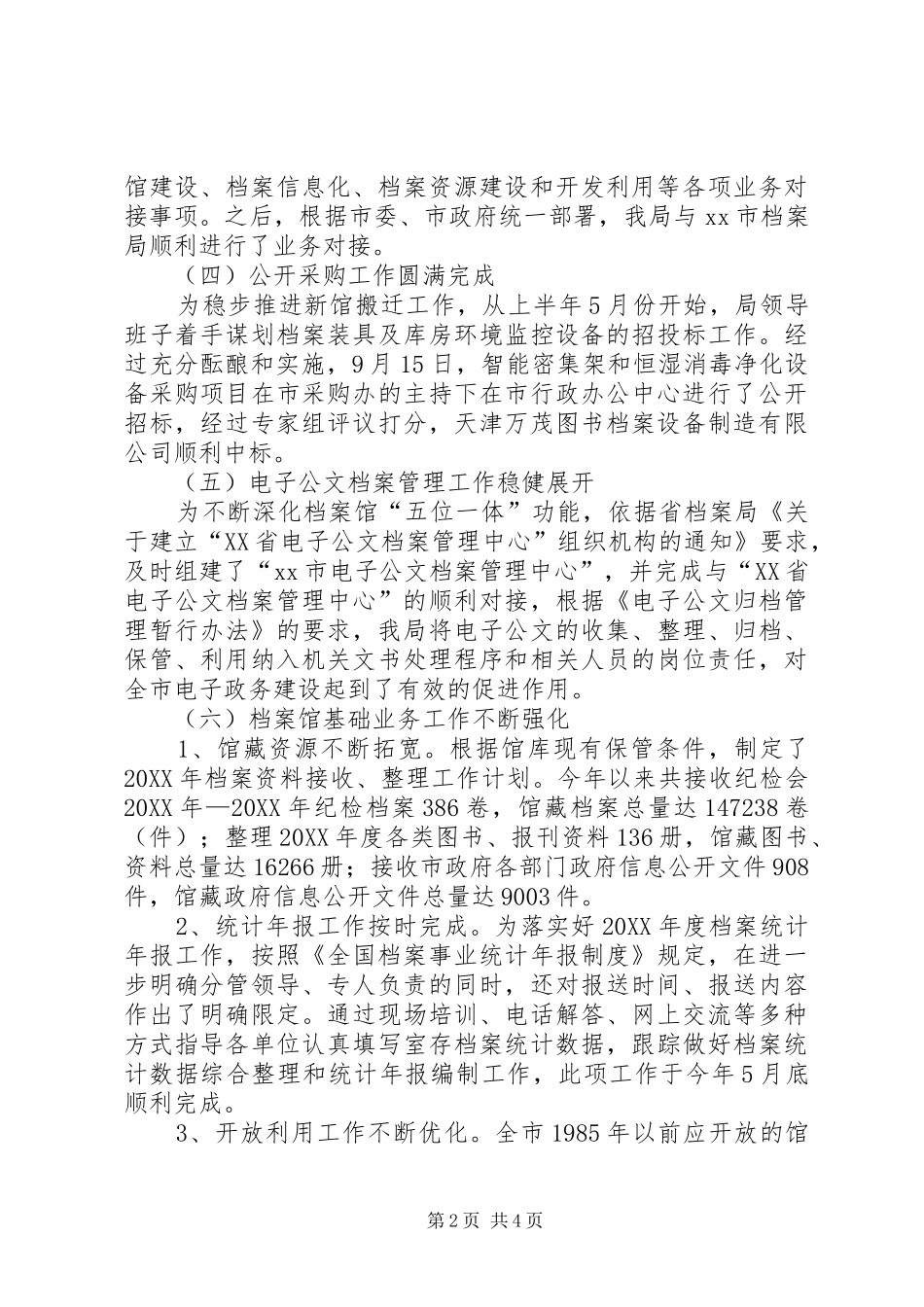 2024年市档案局年度工作总结和工作安排_第2页