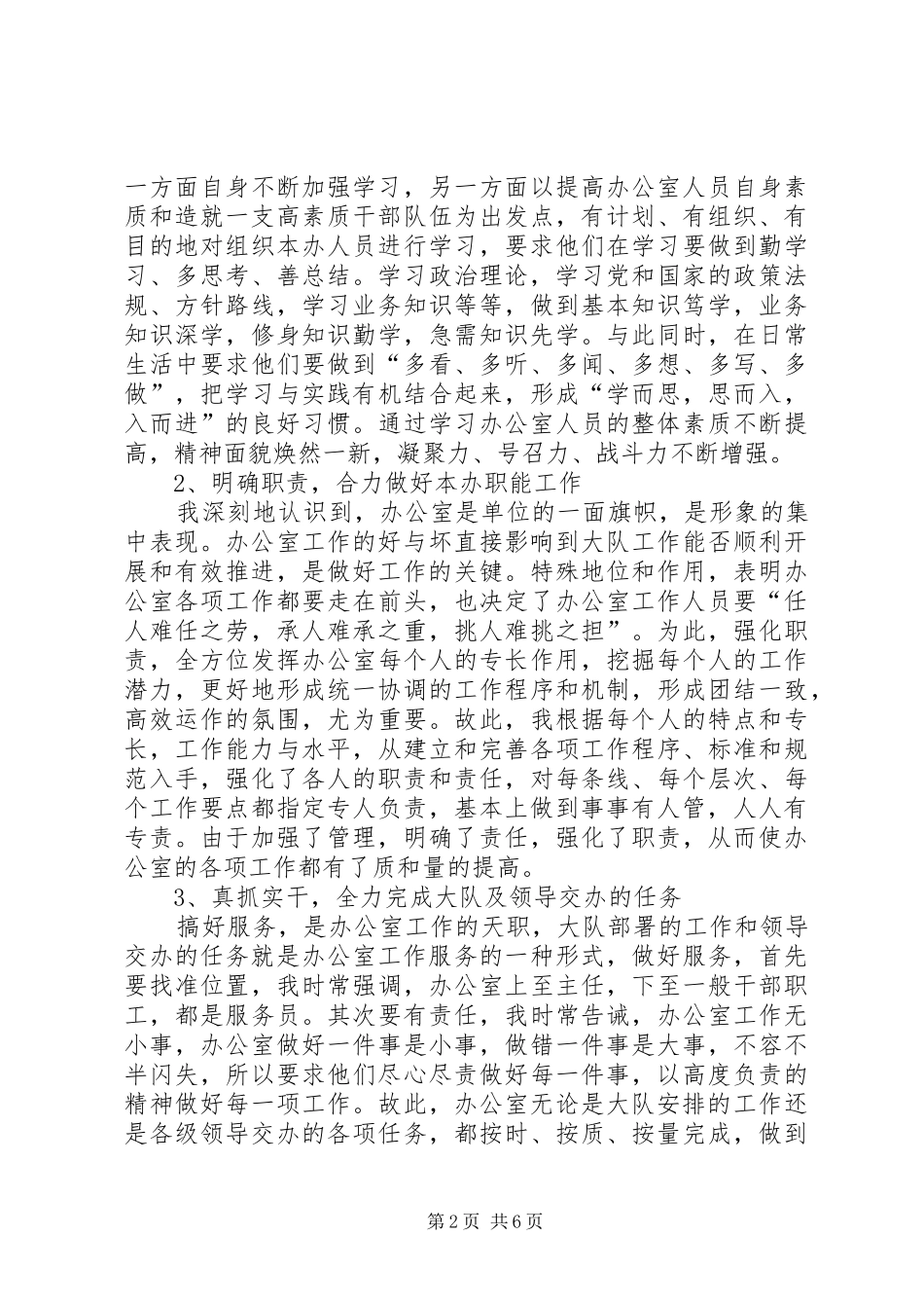 2024年内勤民警个人总结范文两篇_第2页