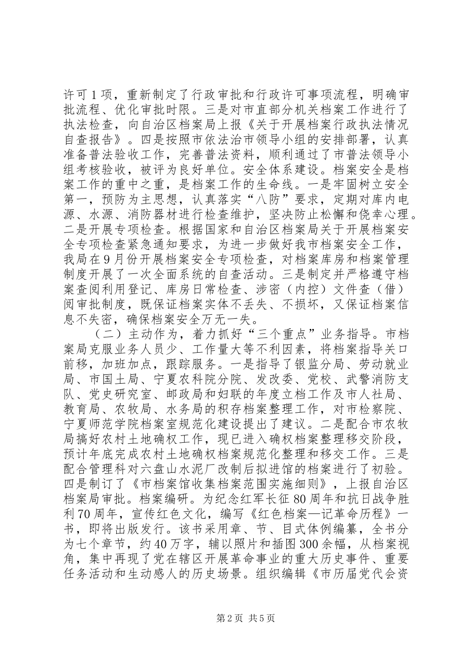 2024年市档案局年度工作总结及工作要点_第2页