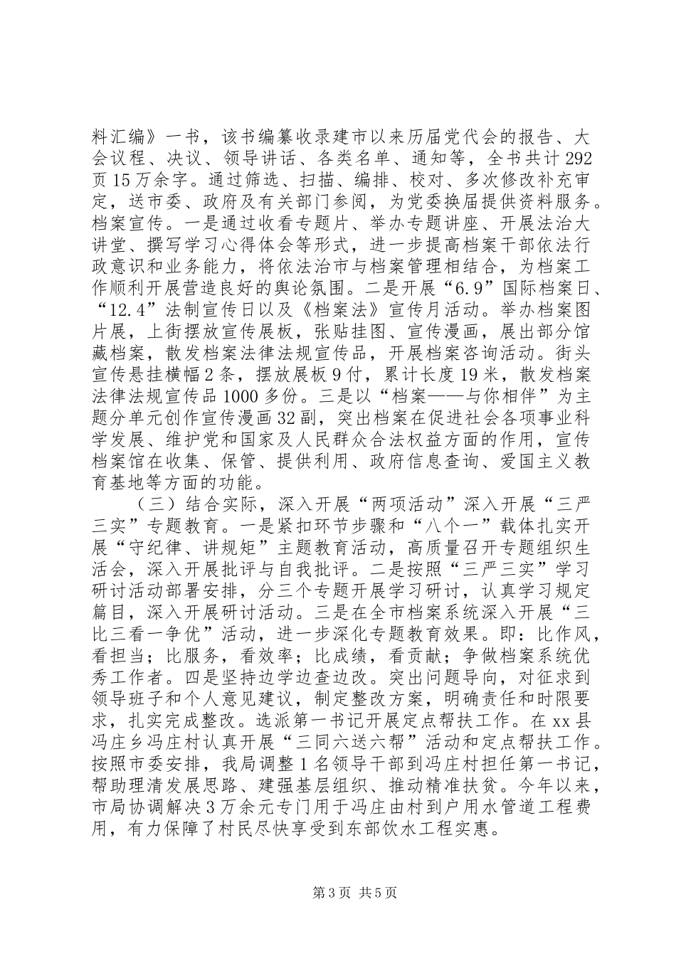 2024年市档案局年度工作总结及工作要点_第3页