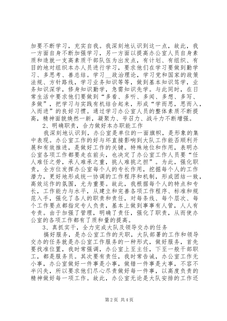 2024年内勤民警上半年工作个人总结_第2页