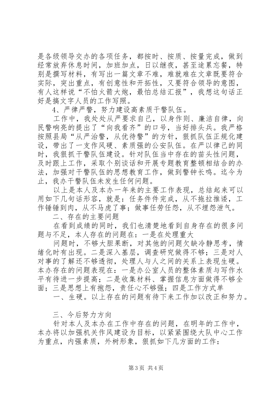 2024年内勤民警上半年工作个人总结_第3页