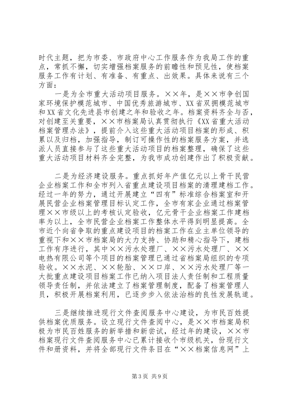2024年市档案局年度工作总结及年度工作计划_第3页