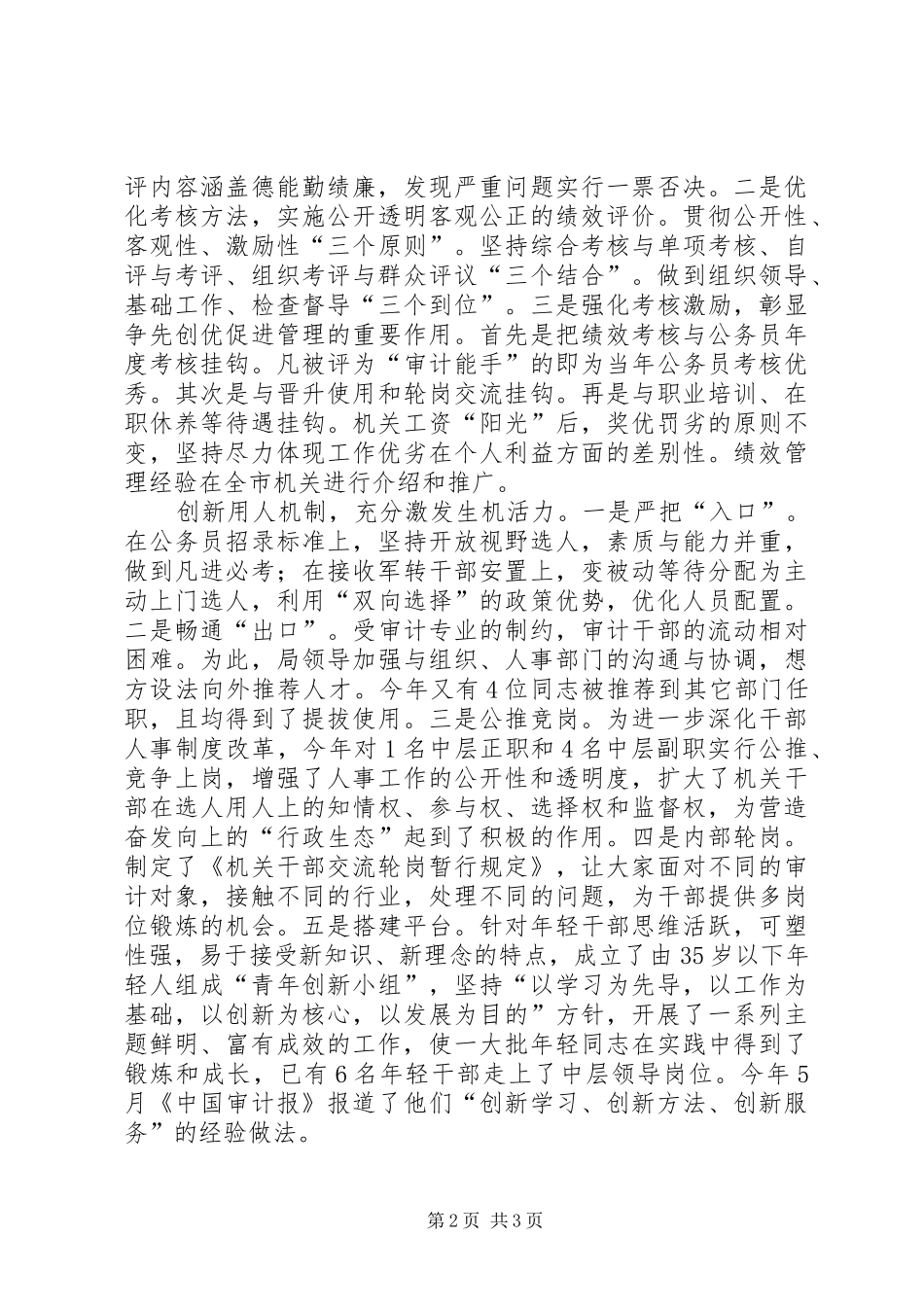 2024年市审计局加强干部队伍建设经验材料_第2页