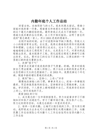 2024年内勤年底个人工作总结