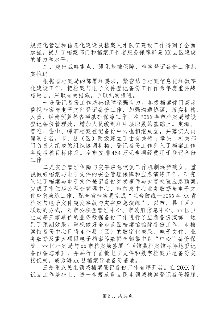 2024年市档案局年度工作总结优秀范文_第2页