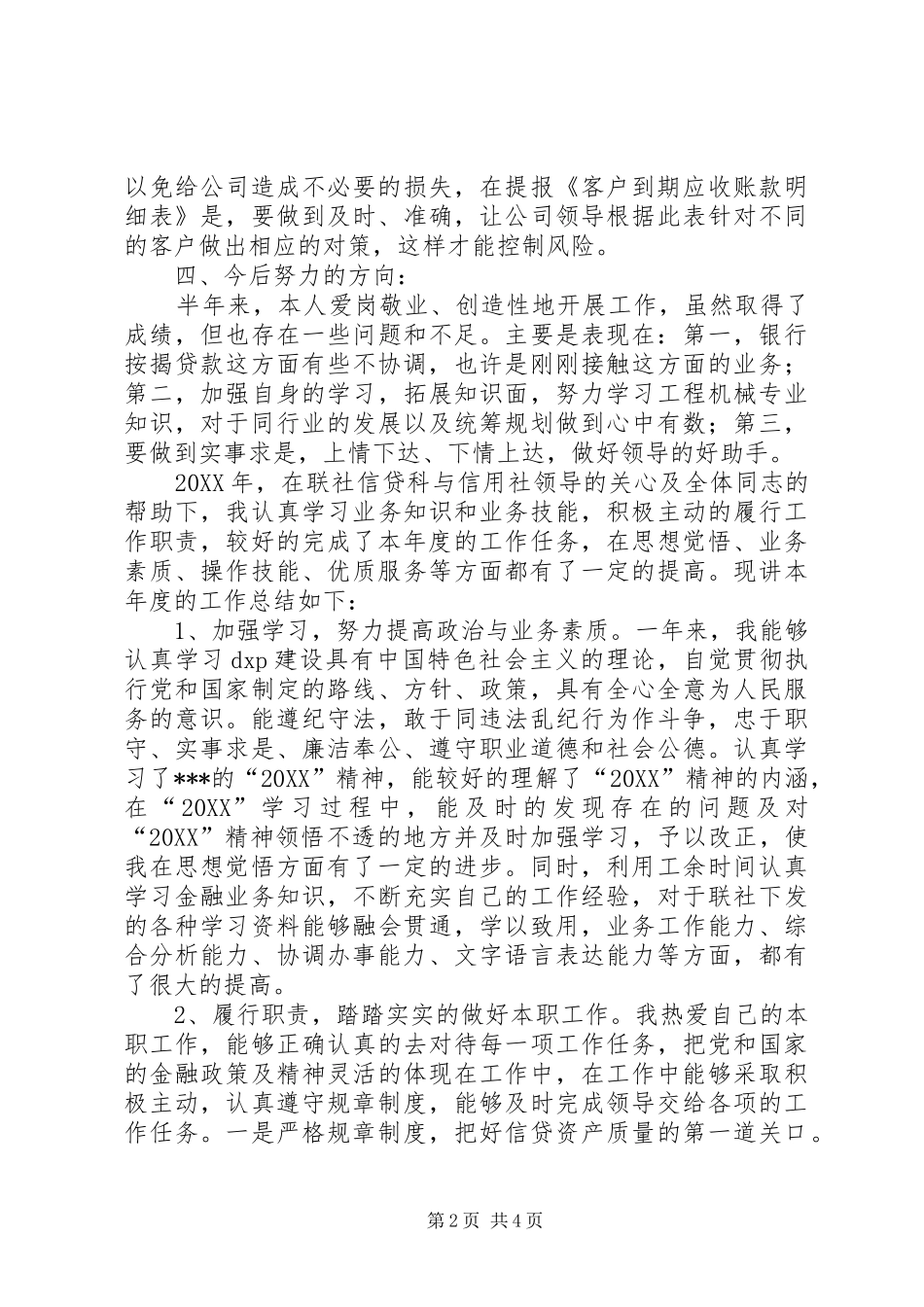 2024年内勤年度工作总结_第2页