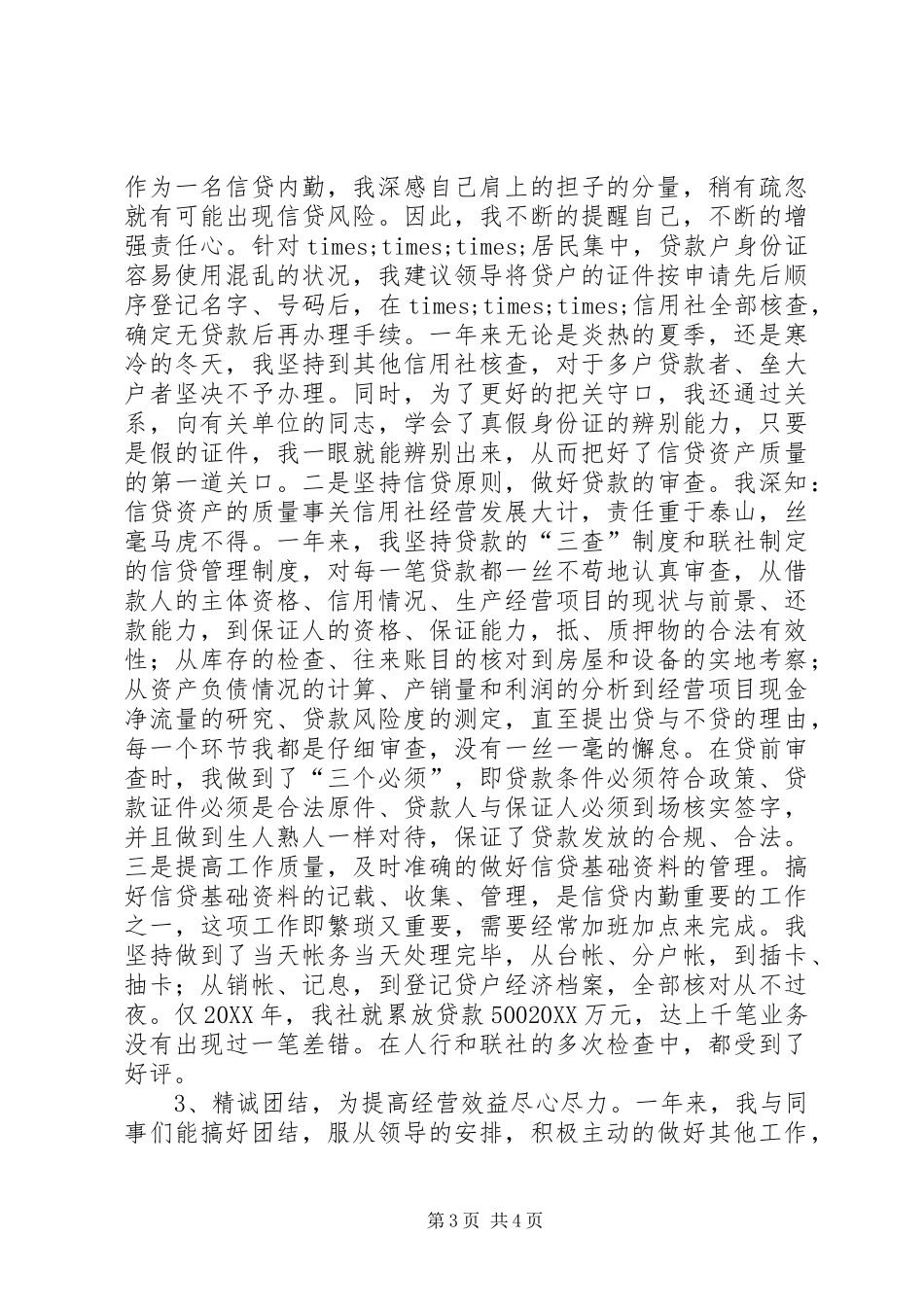 2024年内勤年度工作总结_第3页